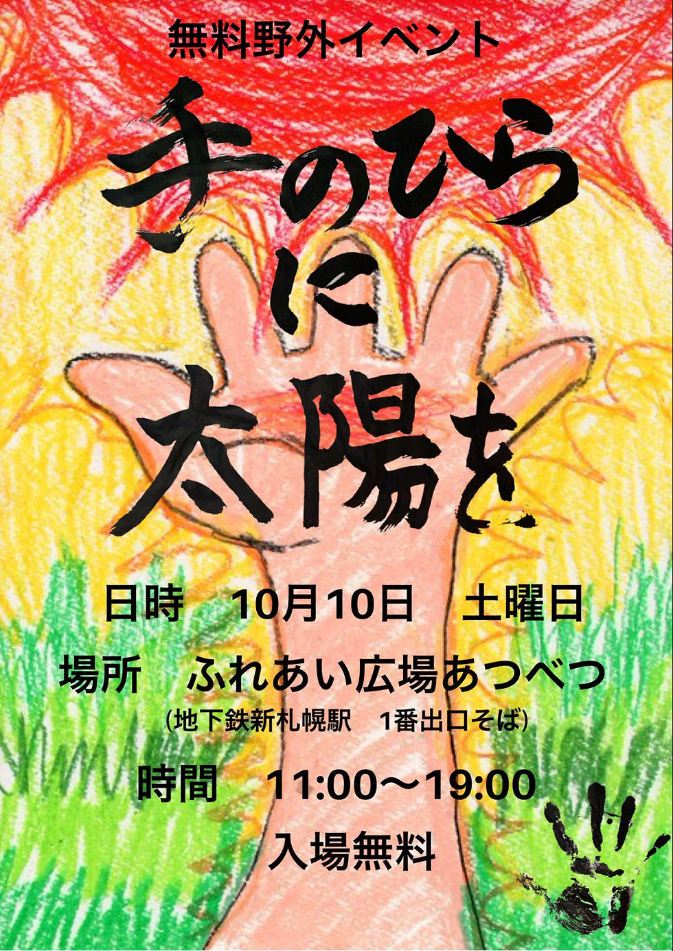 【Live info】「手のひらに太陽を」にまえだゆりなが出演