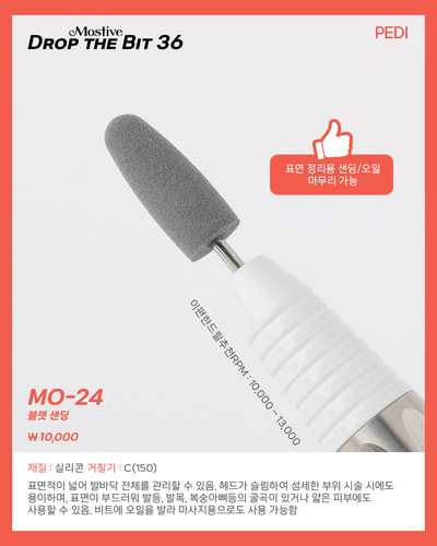 [MOB24] DROP THE BIT 36 (PEDI LINE) - BULLET SANDING | MOSTIVE USA