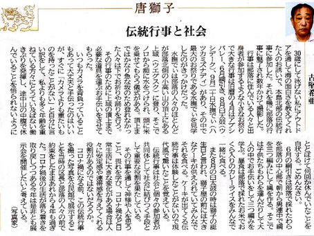 伝統行事と社会