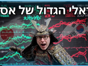 הזדמנויות השקעה באסיה: המדריך למשקיע במדדי יפן ודרום קוריאה