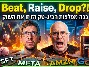המנצחות והמפסידות של דוחות הביג טק 2026: הזדמנות ב-SOFI ו-HOOD? | עושים שוק