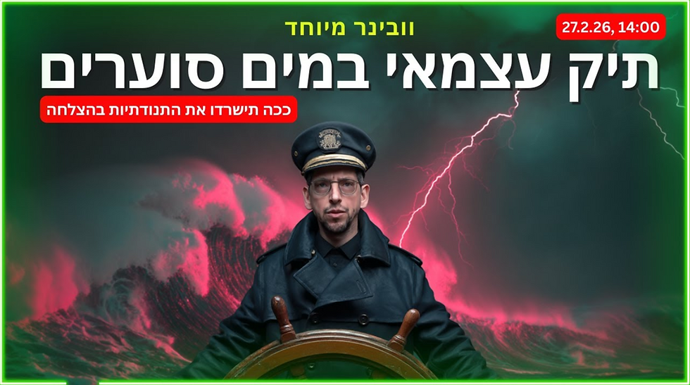 וובינר מיוחד: ככה תצליחו לשרוד את השווקים *גם* בתנודתיות שיא 🎓