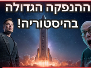 הנפקת SpaceX: האם אילון מאסק בדרך לטריליון דולר? | ניתוח Planet Labs