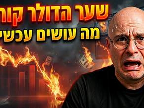 דולר מתחת ל-3 שקלים? כך תנהגו עם חשיפה לדולר בתיק ההשקעות