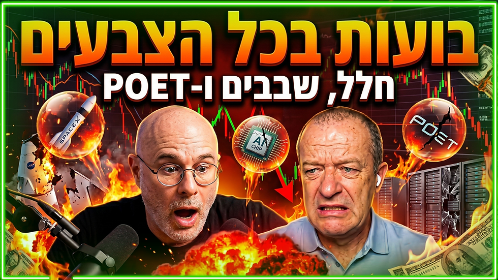 דוחות ענקיות הטכנולוגיה וקריסת POET: ניתוח שוק מעמיק | עושים שוק