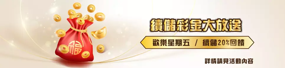BCR娛樂城續儲值