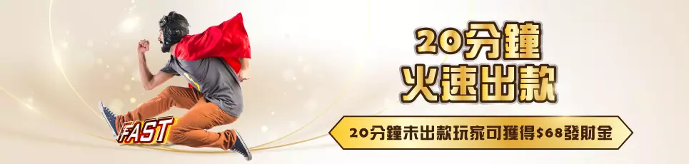 BCR娛樂城火速出款