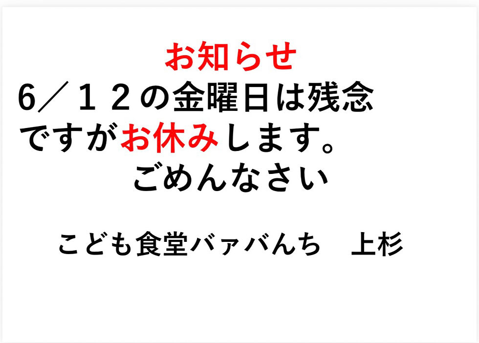 臨時休業