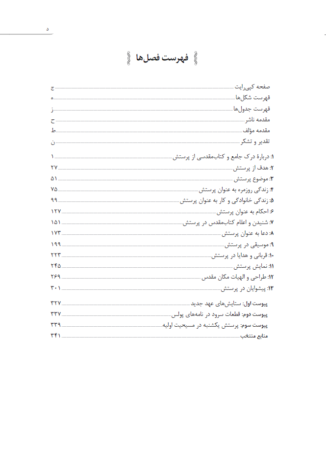 Thumbnail: برای جلال خداوند