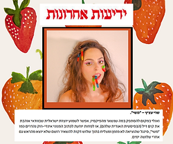 שרי עציץ - ידיעות אחרונות.png