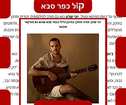 יוני שרון - קול כפר סבא.png