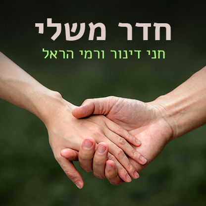 עיצוב עטיפה - חיה גולד