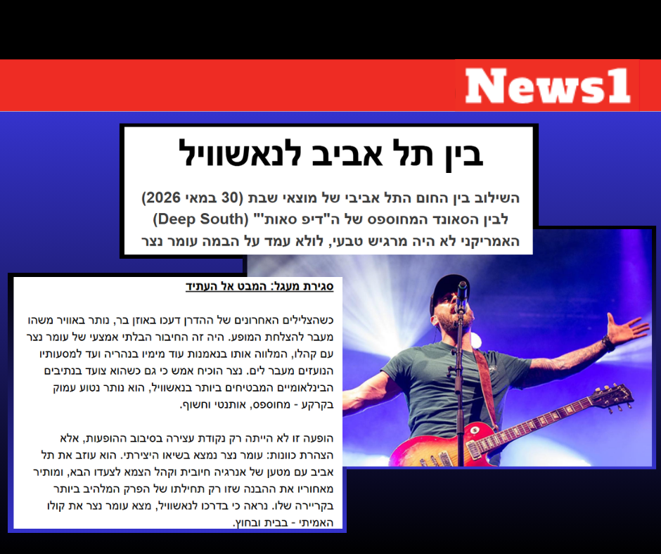 News1 - עומר נצר
