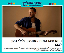 יוני שרון - שרון אונליין.png