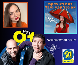 אוקסי ברדיו לב המדינה.png