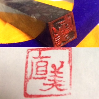 授与3