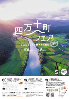 四万十町フェアチラシ写真データ.jpg