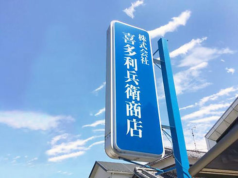 会社看板