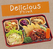 デリシャス弁当