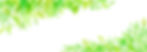 新緑
