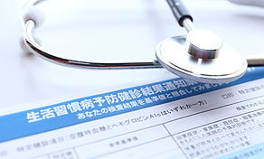 健康診断