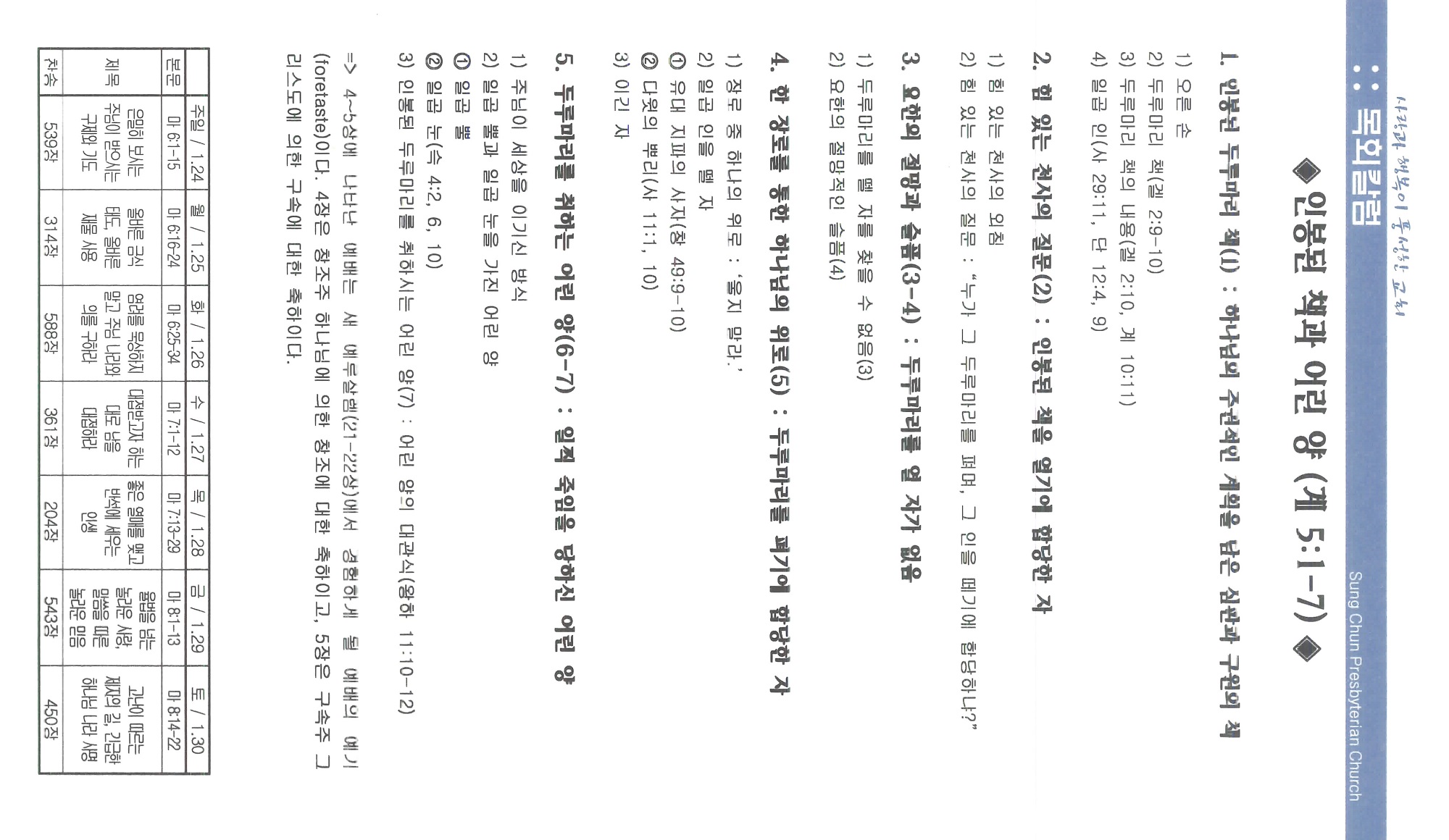2021.0124_주보(5/6)