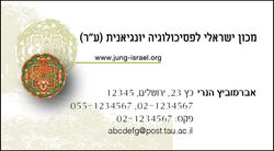 מכון ישראלי לפסיכולוגיה יונגיאנית