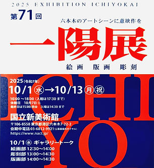 第71回 一陽展_edited_edited.jpg