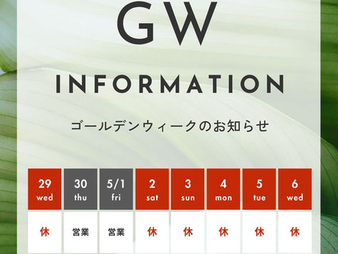 ゴールデンウィーク期間中の休業について