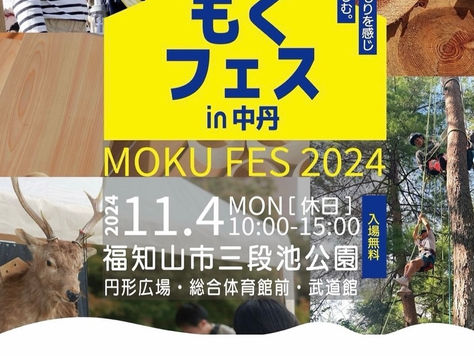 【もくフェスin中丹】木のぬくもりを体験!親子で楽しめるイベントレポート
