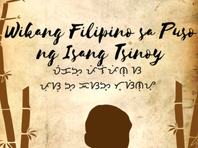 Wikang Filipino sa Puso ng Isang Tsinoy