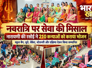 बेंगलुरु के माहेश्वरी भवन में नारायणी की रसोई संस्था के कन्या भोजन कार्यक्रम में 210 कन्याओं को भोजन, शिक्षा सामग्री, उपहार और दक्षिणा देकर सम्मानित किया गया।