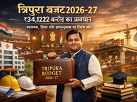 त्रिपुरा बजट 2026-27: ₹34,122 करोड़ का प्रावधान, स्वास्थ्य-शिक्षा व इंफ्रास्ट्रक्चर पर जोर, नया कर नहीं