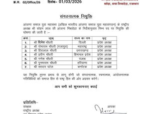 आँजणा समाज युवा महासभा की बड़ी संगठनात्मक घोषणा, 7 राज्यों में प्रदेश अध्यक्ष नियुक्त