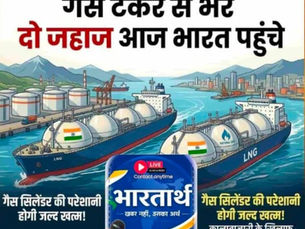 ईरान से एलएनजी के दो जहाज भारत पहुंचे, गैस संकट से राहत की उम्मीद