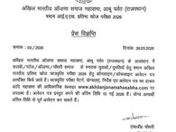 आईएएस प्रतिभा खोज परीक्षा 2026: ऑजणा समाज महासभा ने मांगे आवेदन, 10 प्रतिभाशाली युवाओं को मिलेगी छात्रवृत्ति