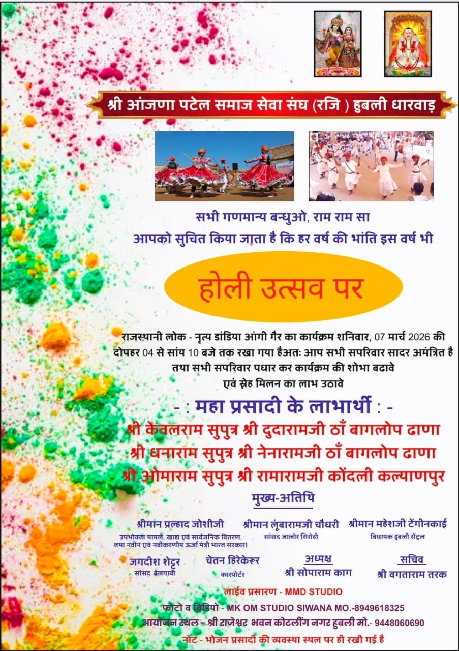 Holi festival invitation by Anjana Patel Samaj Sangh