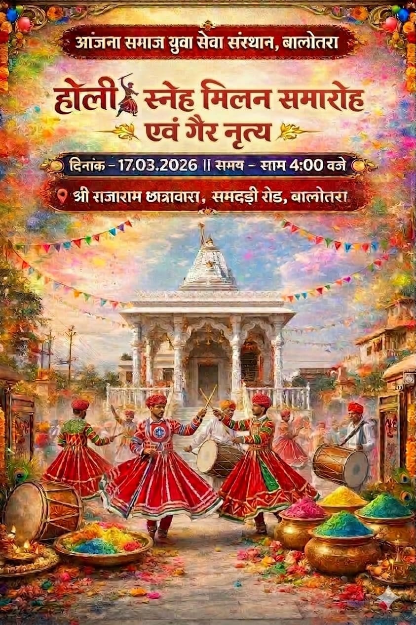 Holi Sneha Milan and Gair dance event poster for Balotra, March 17