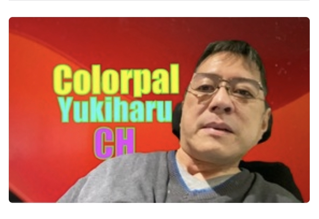 執筆者の写真: ユキハル