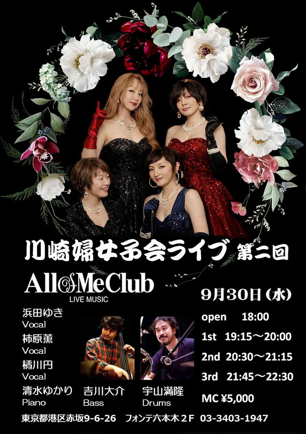 川崎婦女子会ライブ
