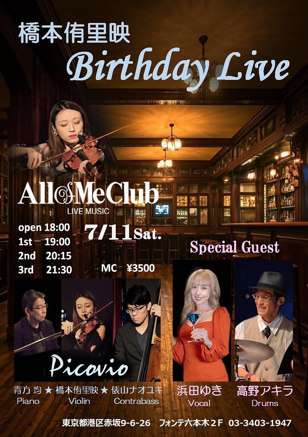 橋本侑里映バースデーライブ浜田ゆき・高野アキラ with Picovio