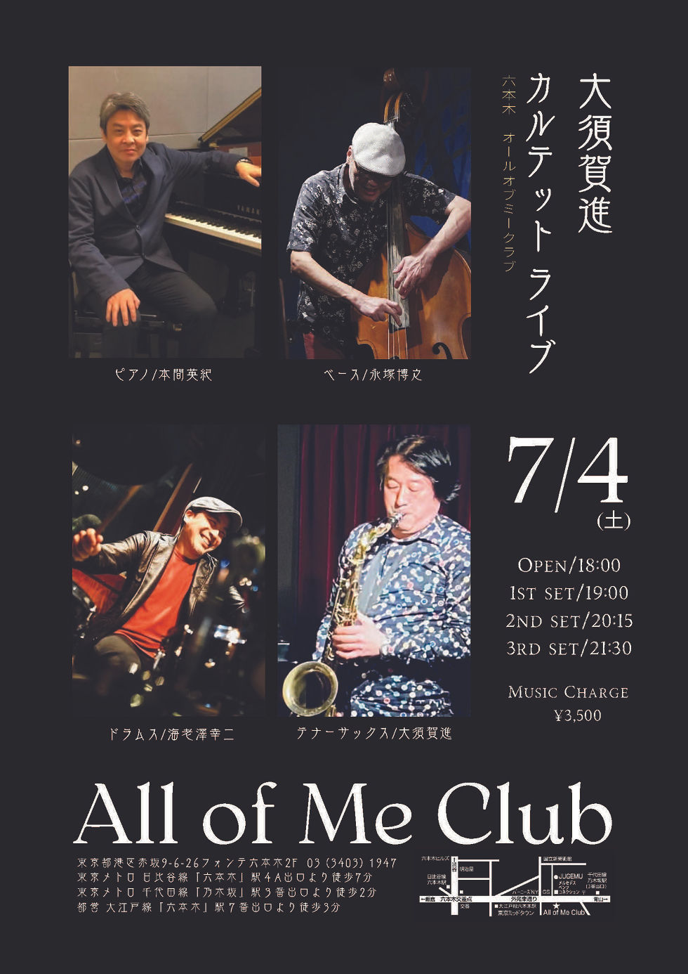 大須賀進カルテットライブ