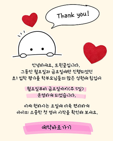 2월 초1레귤러 평가오픈팝업.png