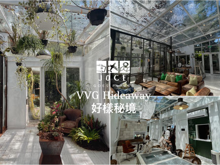 VVG Hideaway 好樣秘境 🪟 