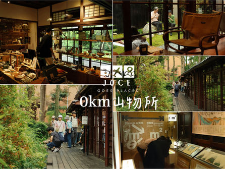 0KM 山物所 🍂🎌