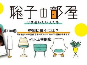 第100回上林朋広（2025）『南アフリカの人種隔離政策と歴史の再構築――創られた伝統、利用される過去』明石書店．