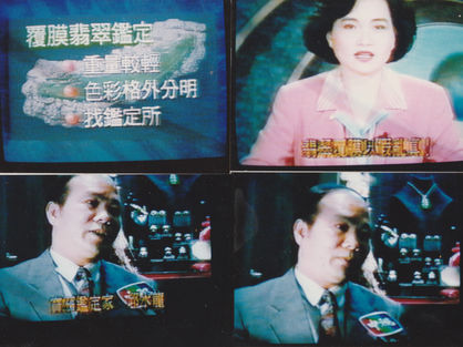 中視採訪談翡翠優化處理及鑑別