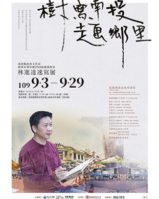 林進達速寫展.jpg