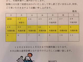 12月休診日のお知らせ
