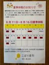 8月休診日ならびに夏季休暇のお知らせ